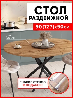 Стол кухонный раздвижной Дуб вотан