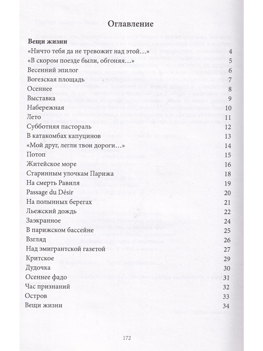 Неизречимое. Шестая книга стихов.