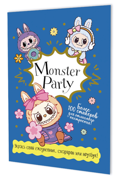 Наклейки 145×210мм. 8стр. "Monster Party" синяя обложка (Контэнт)