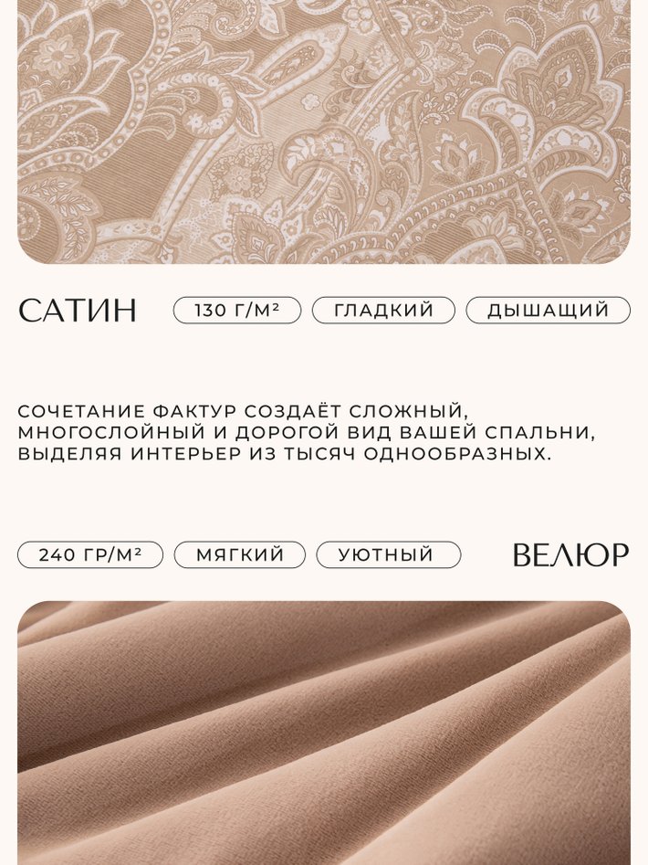 Комплект премиальный «Восточная мечта»