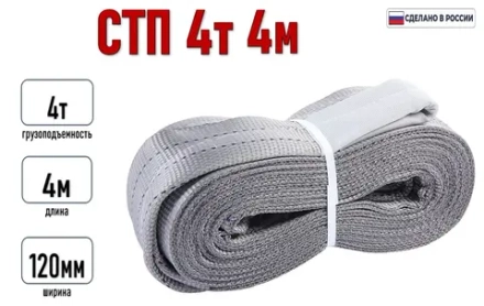 Строп текстильный петлевой СТП 4т 4м