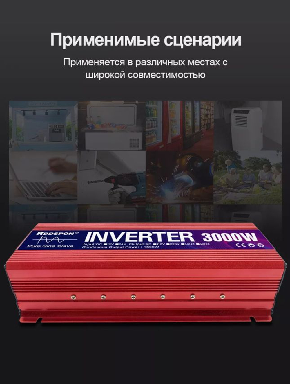 Инвертор 12V-220V 1600W красный RDDSPON чистый синус