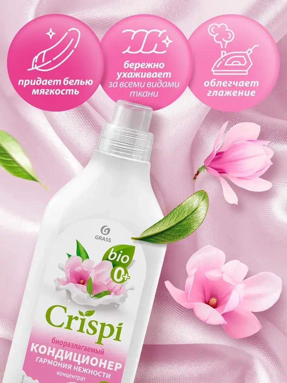 Grass Кондиционер для белья CRISPI Гармония нежности 1,8 л