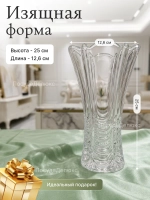 Ваза для цветов "Орион X" 25 см