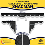 Ламбрекен с косынками стеганые Shacman (экокожа, черный, белая лапша)