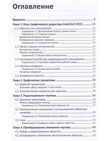 Промышленный дизайн в AutoCAD 2018: учебное пособие