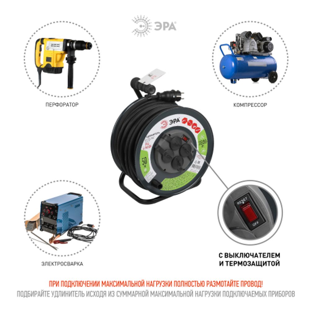 Удлинитель силовой ЭРА RMx-4es-3x2.5-50m-IP44(KG) на металлической катушке с заземлением с выключателем 4 розетки 50м КГ | Электротовары