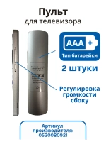 Пульт для телевизора Haier 0530085736 (HTR-U33R, 0530084021) 0530085736