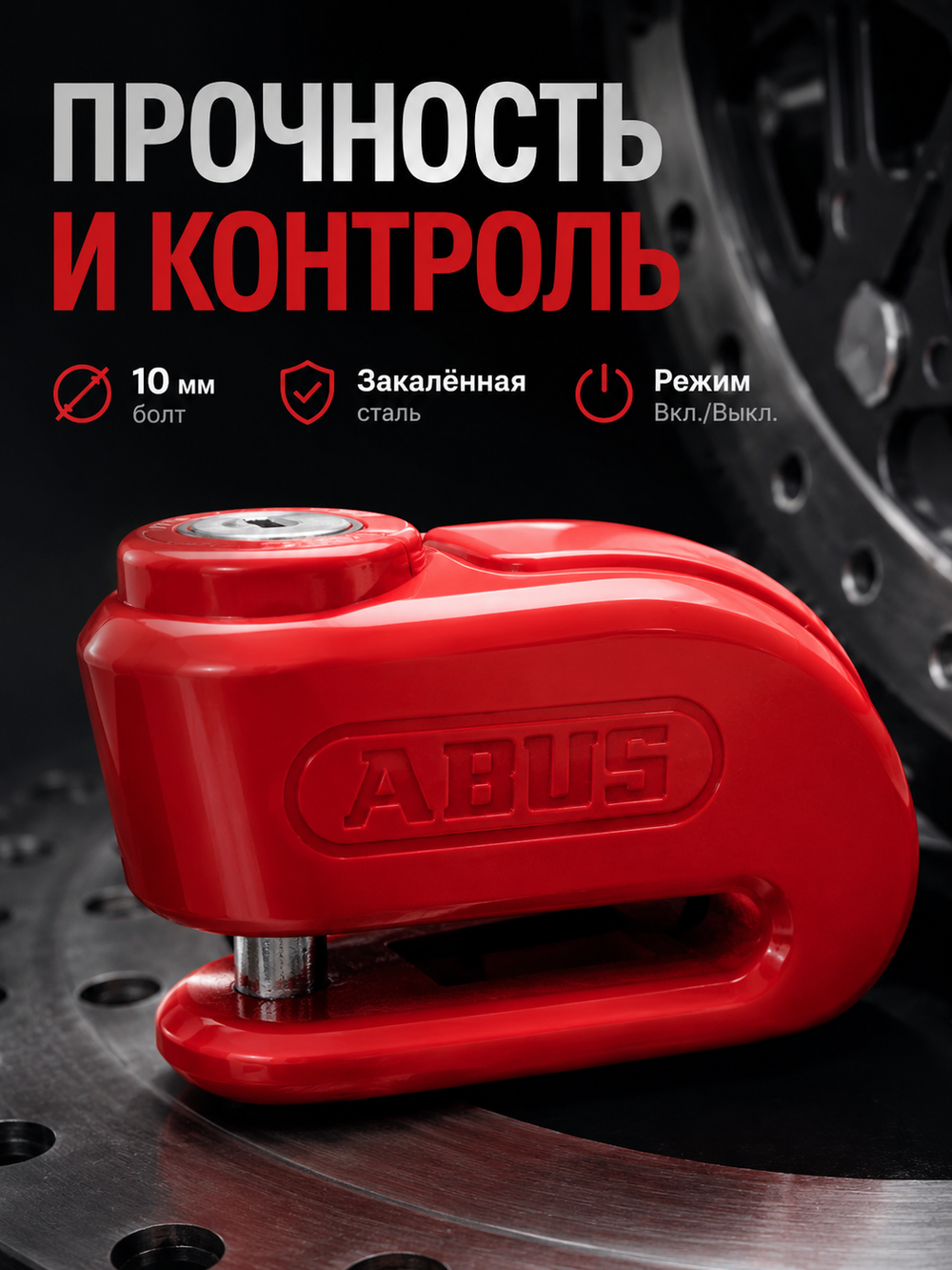 Замок на торм. диск 370 Trigger Alarm 2.0 с сиг красный