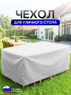 Чехол для уличного стола 150*150*75 см лес
