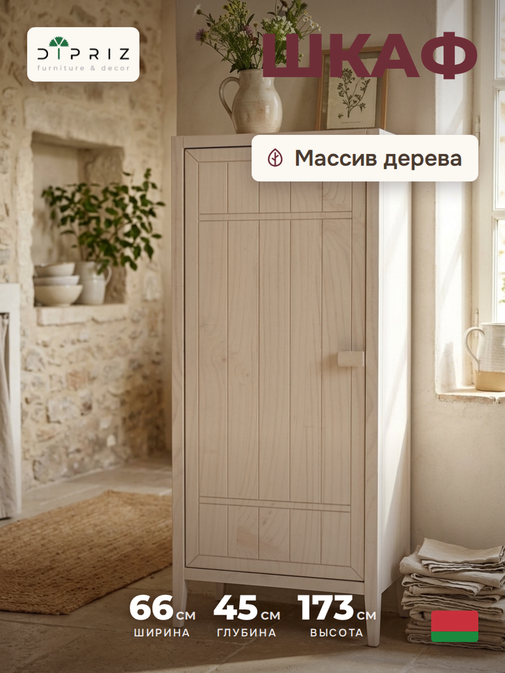 Распашной белый шкаф Карлос с 4 полками для одежды и посуды из массива сосны