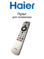 Пульт для телевизора 0530089243 (0530086417, 0530088009, 0530084021) 0530089243