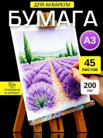 Бумага для акварели