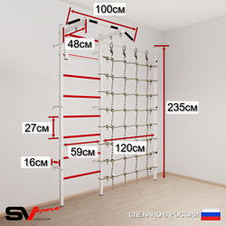 Шведская стенка Sv Sport 5090 (Турник стандарт/Канат/Канатный лаз)