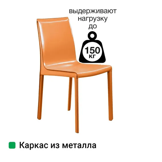 Стул Barrie оранжевая кожа