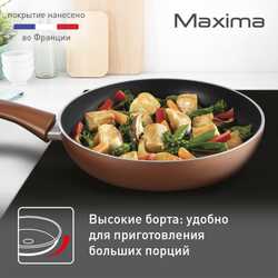 Сковорода Tefal Maxima 26 см 04222126