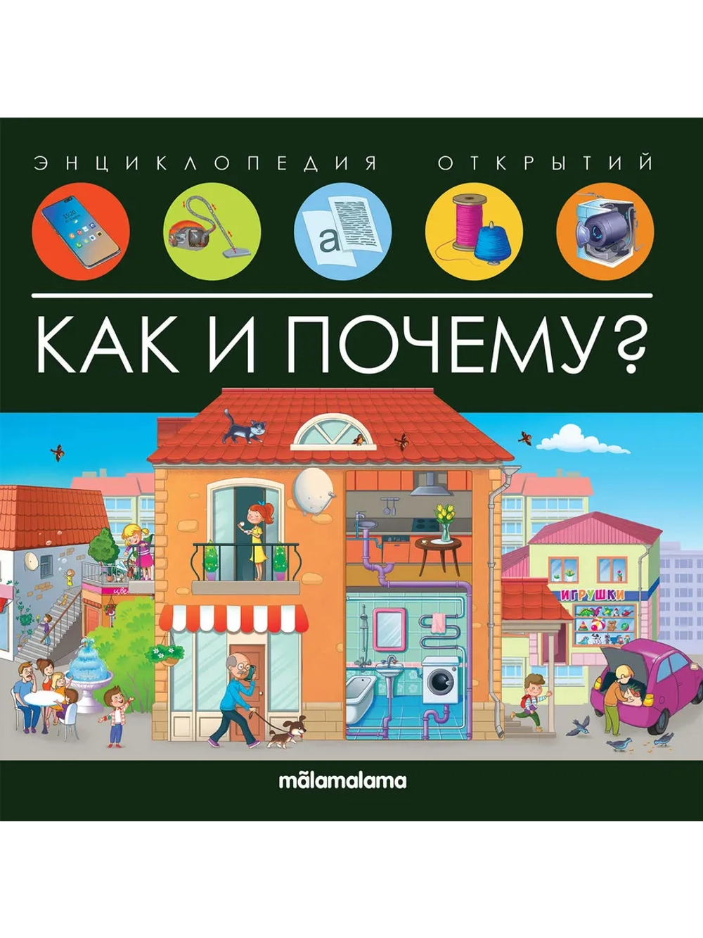 Энциклопедия открытий