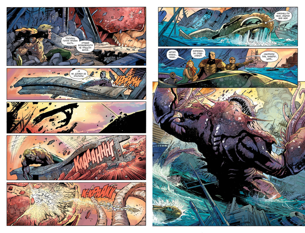 Аквамен. NEW52. Книга 4. Море бурь