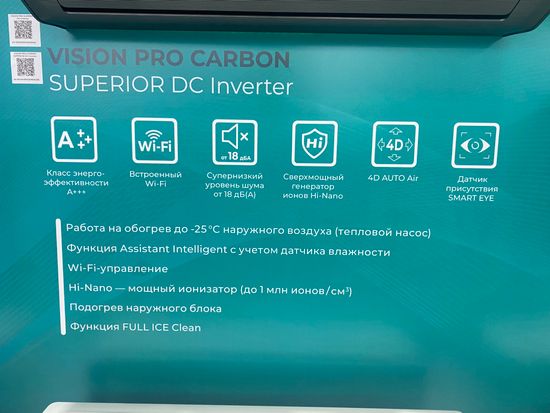 Инверторная сплит-система серии VISION PRO CARBON SUPERIOR DC Inverter AS-13UW4RXVQH01(B) (комплект)