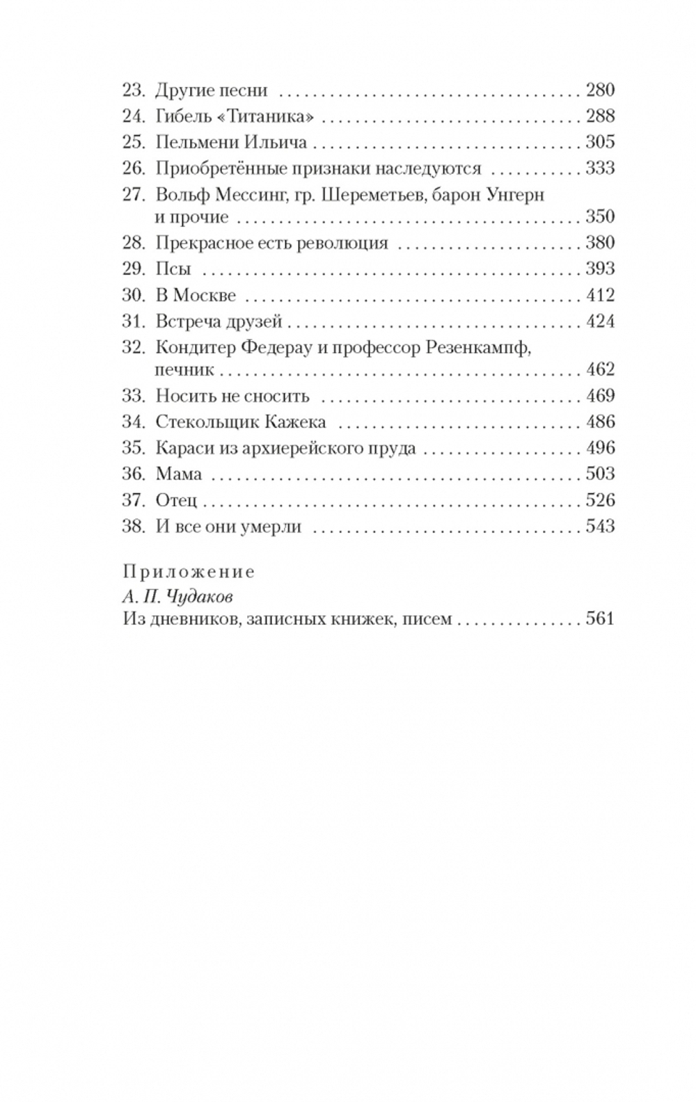 Ложится мгла на старые ступени