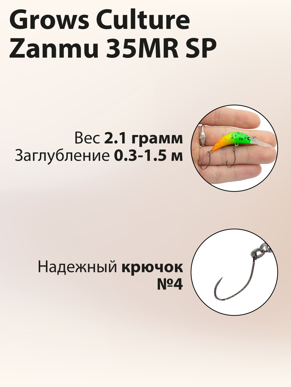 Воблер Минноу Zanmu 35MR SP 35 мм 2.1 г цвет #06