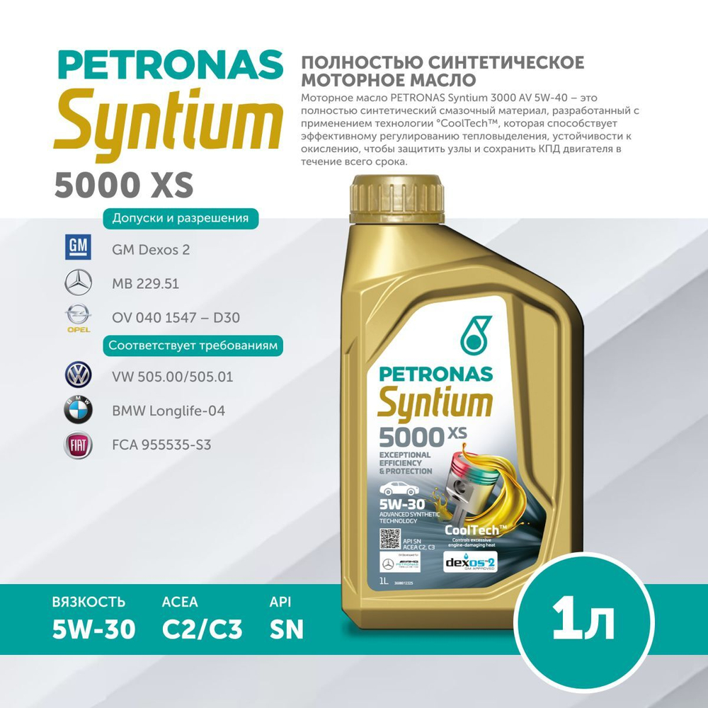 Масло моторное PETRONAS Syntium 5000 XS 5W-30 1л