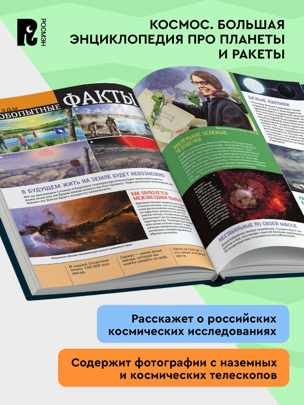 Космос. Большая энциклопедия про планеты и ракеты