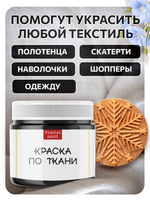 Комбо деревянный штамп 008 + черная по ткани 20 мл