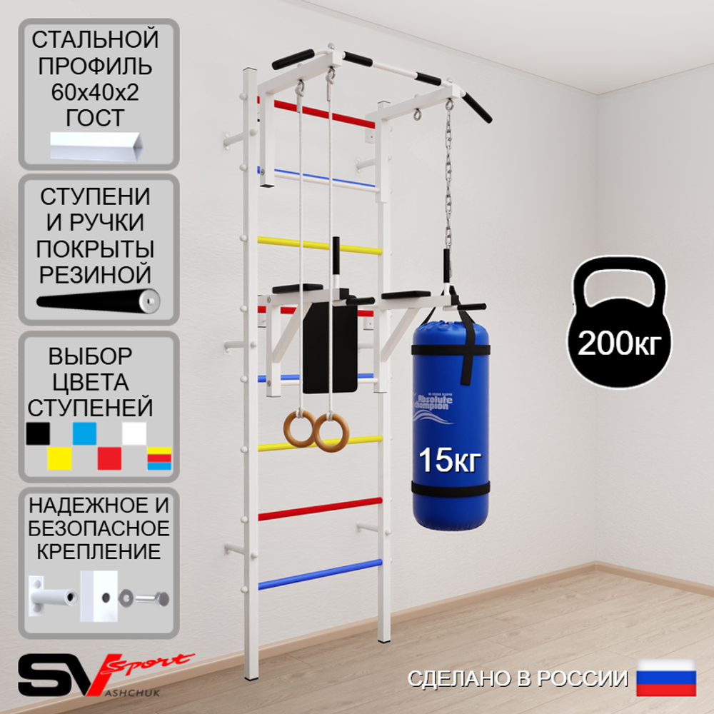 Шведская стенка Sv Sport усиленная 6711 (Турник стандарт/Брусья/Кольца/Цепь/Мешок 15кг)