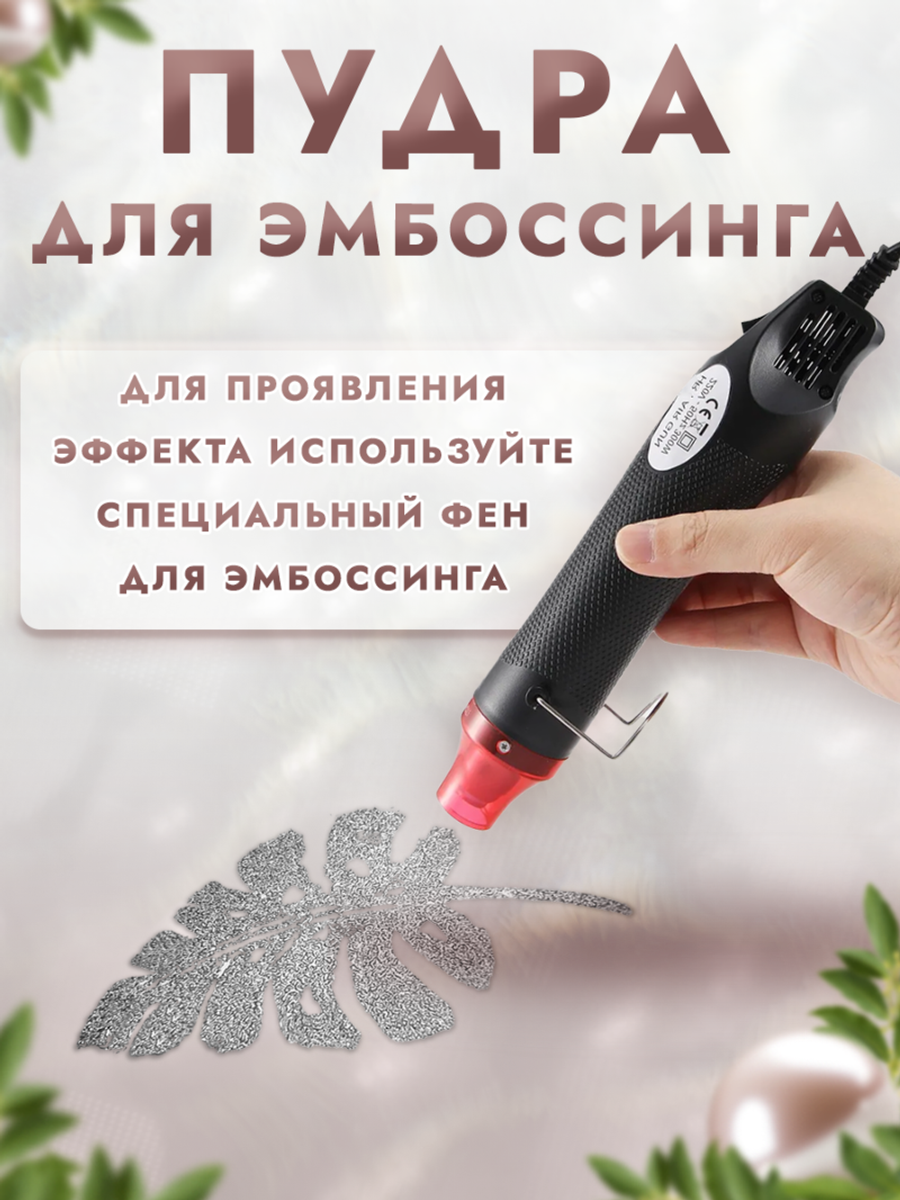 Пудра для эмбоссинга «Серебро»