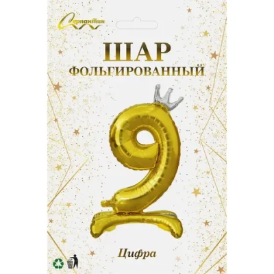 Шар фольгированный 32» (81 см) Цифра 9"Королевский вечер», Золото