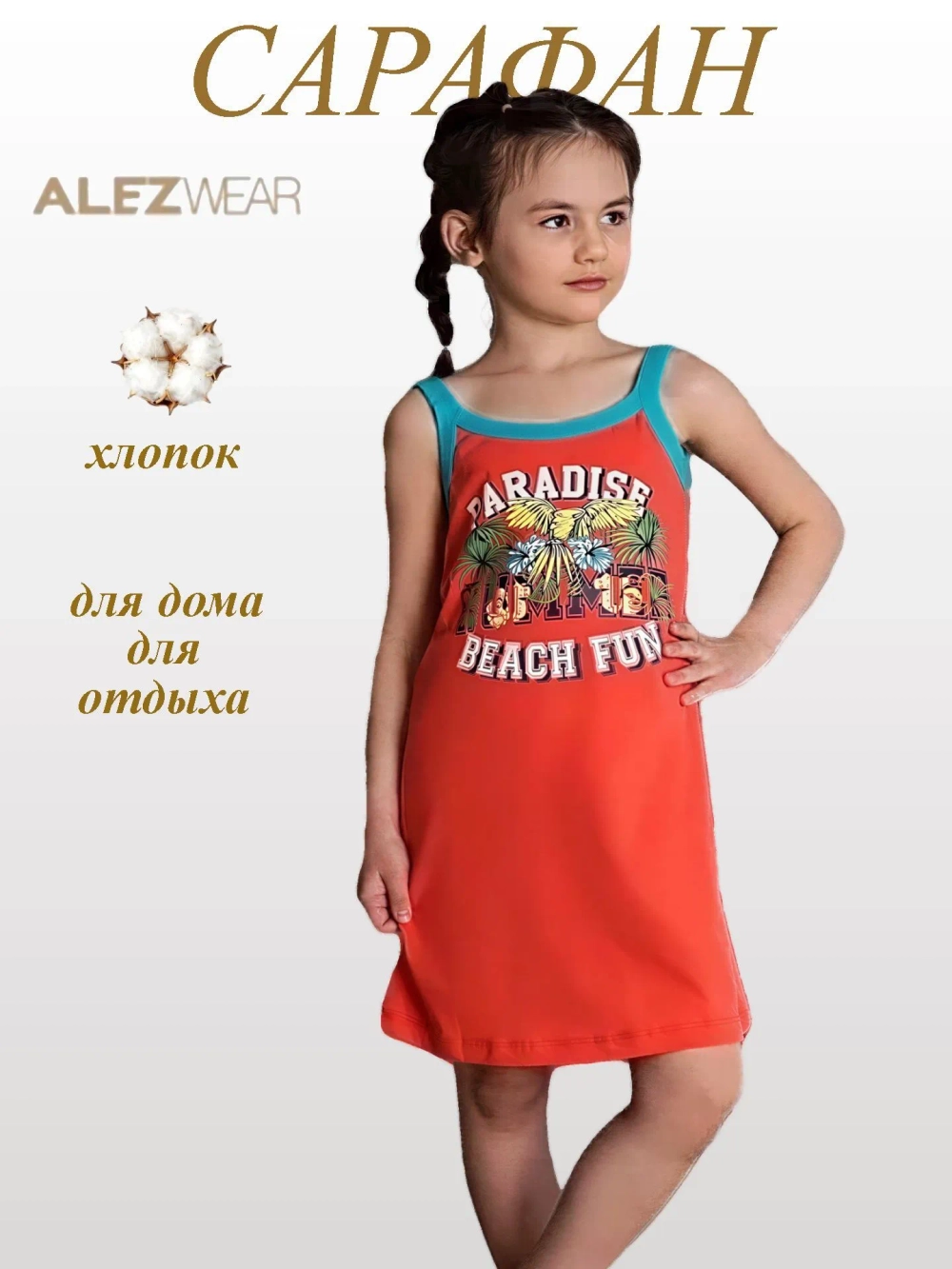5096 сарафан для девочки