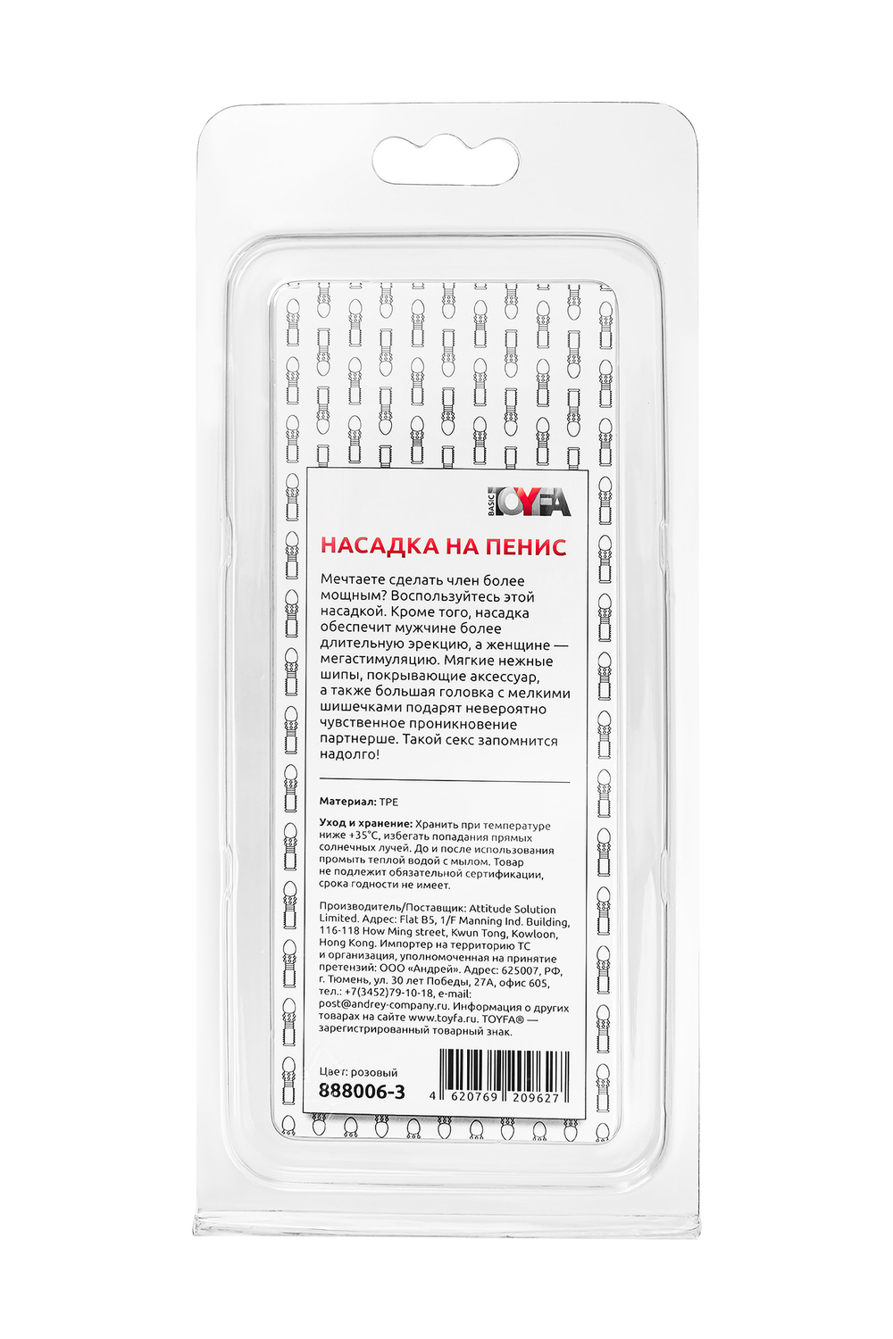 Насадка на пенис с ворсинками TOYFA Basic, TPE, розовый, 13,5 см