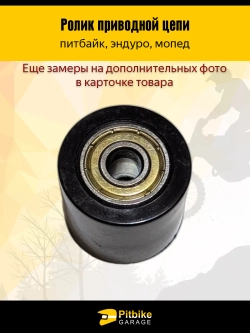 P+t B+ Kt Rt Et Ролик натяжителя приводной цепи гладкий 8mm