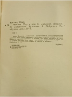 Фабиан. История одного моралиста Кестнер Эрих.