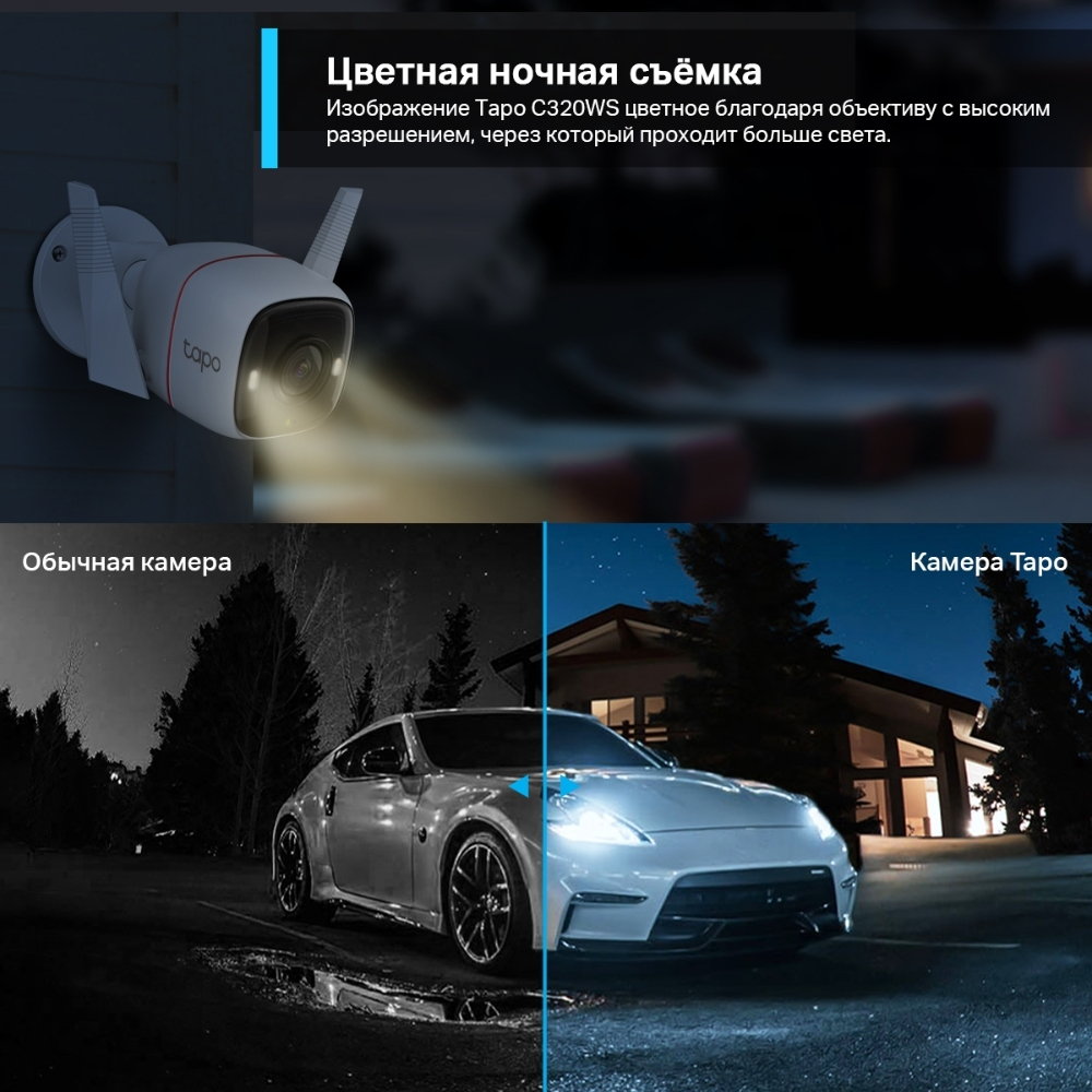 Уличная Wi-Fi камера, Tapo C320WS, V2.20
