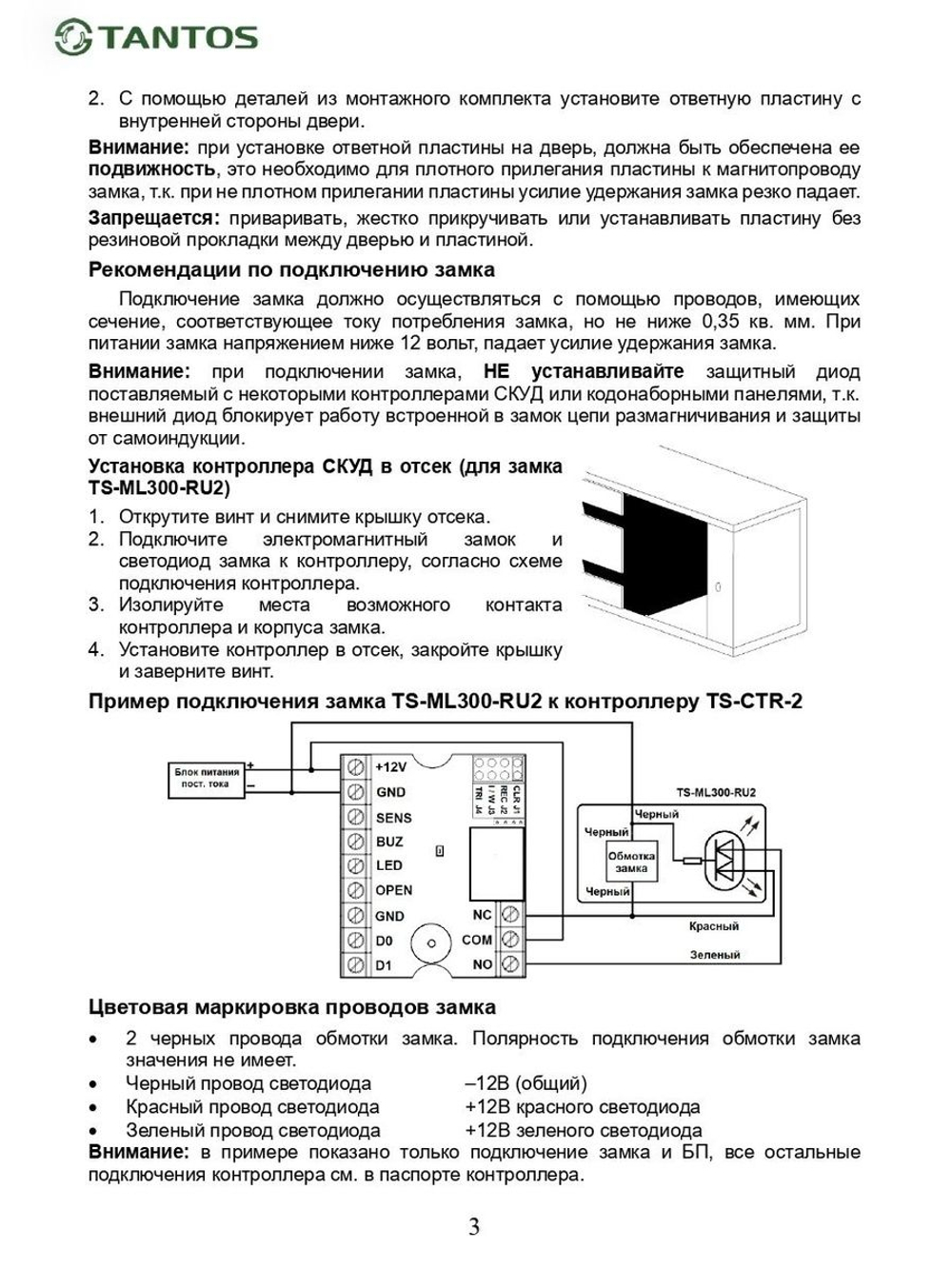 Замок электромагнитный TS-ML400-RU1 (медный антик)