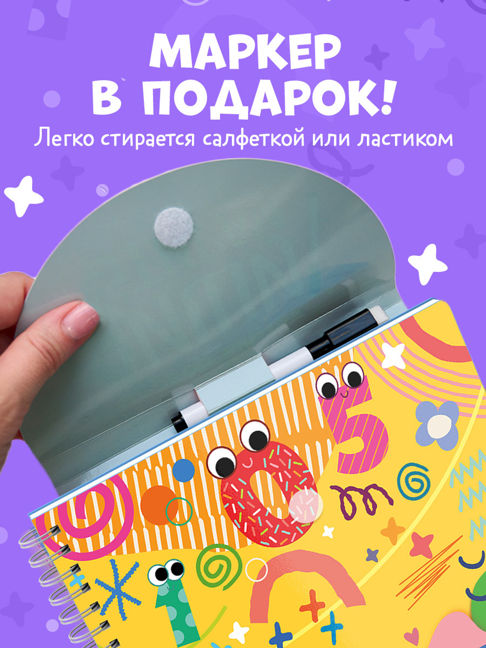 Обучение в сказках. Скоро в школу. Многоразовые прописи. Цифры