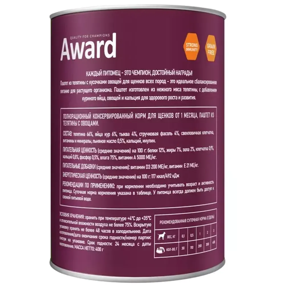 Консервы AWARD для щенков от 1 месяца, паштет из телятины с овощами