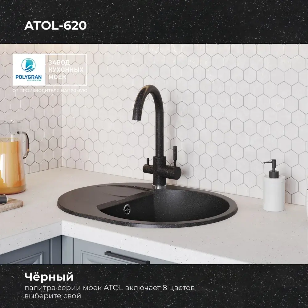 Мойка POLYGRAN ATOL-620 черный №16, смеситель COLORADO черный