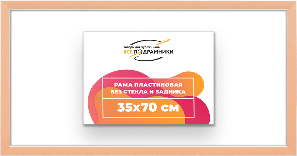 Рама 35x70 для картин и фотографий