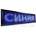 Светодиодное табло "Бегущая строка" синего свечения 880х720x90 мм