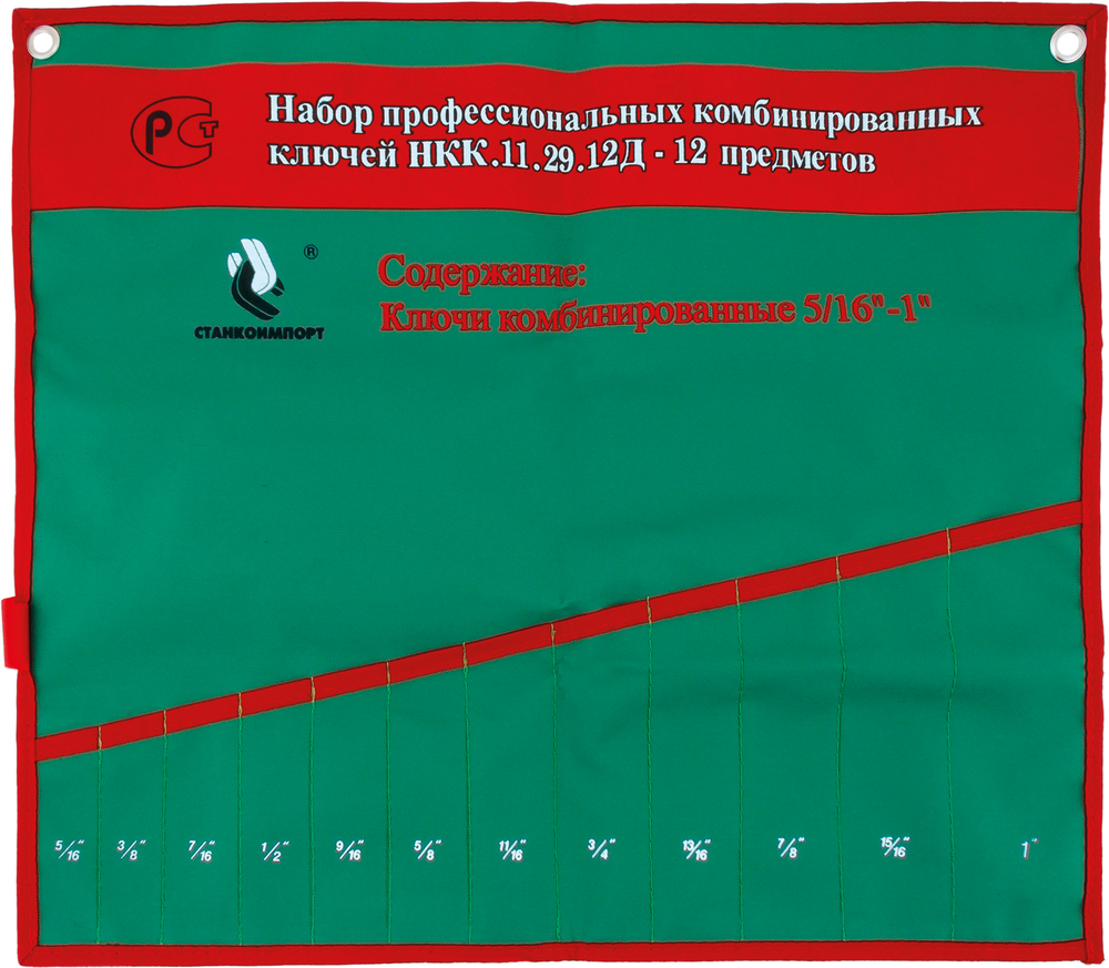 Чехол для рожковых ключей СТАНКОИМПОРТ, НКК.11.29.12Д