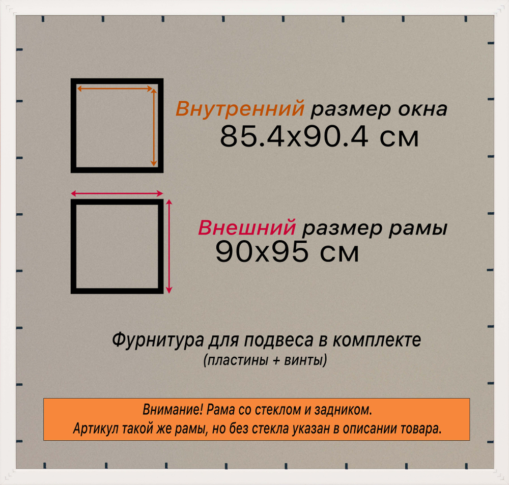 Рама 85x90 для картин и фотографий