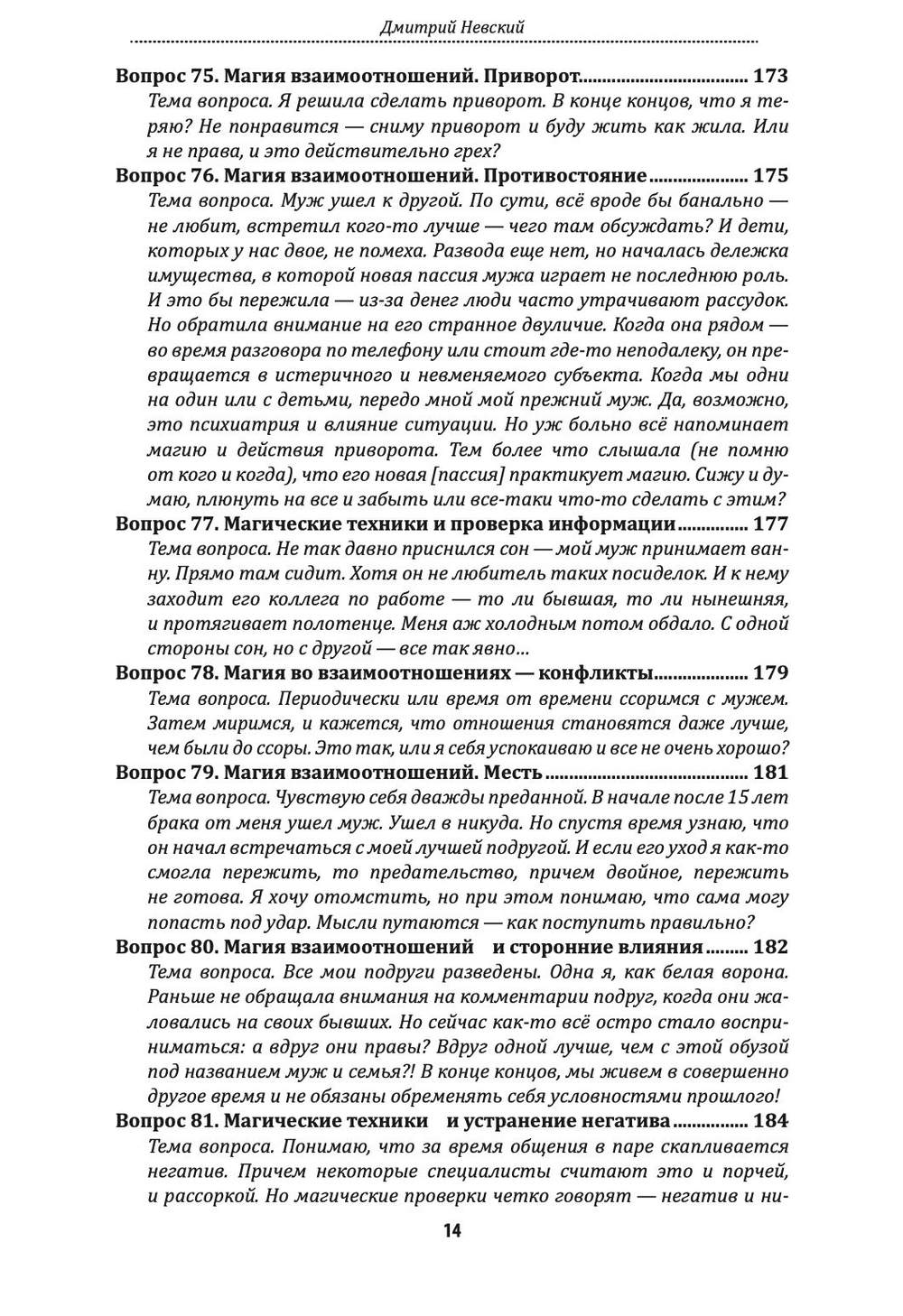 100 вопросов по магии. Любовная магия и магия отношений