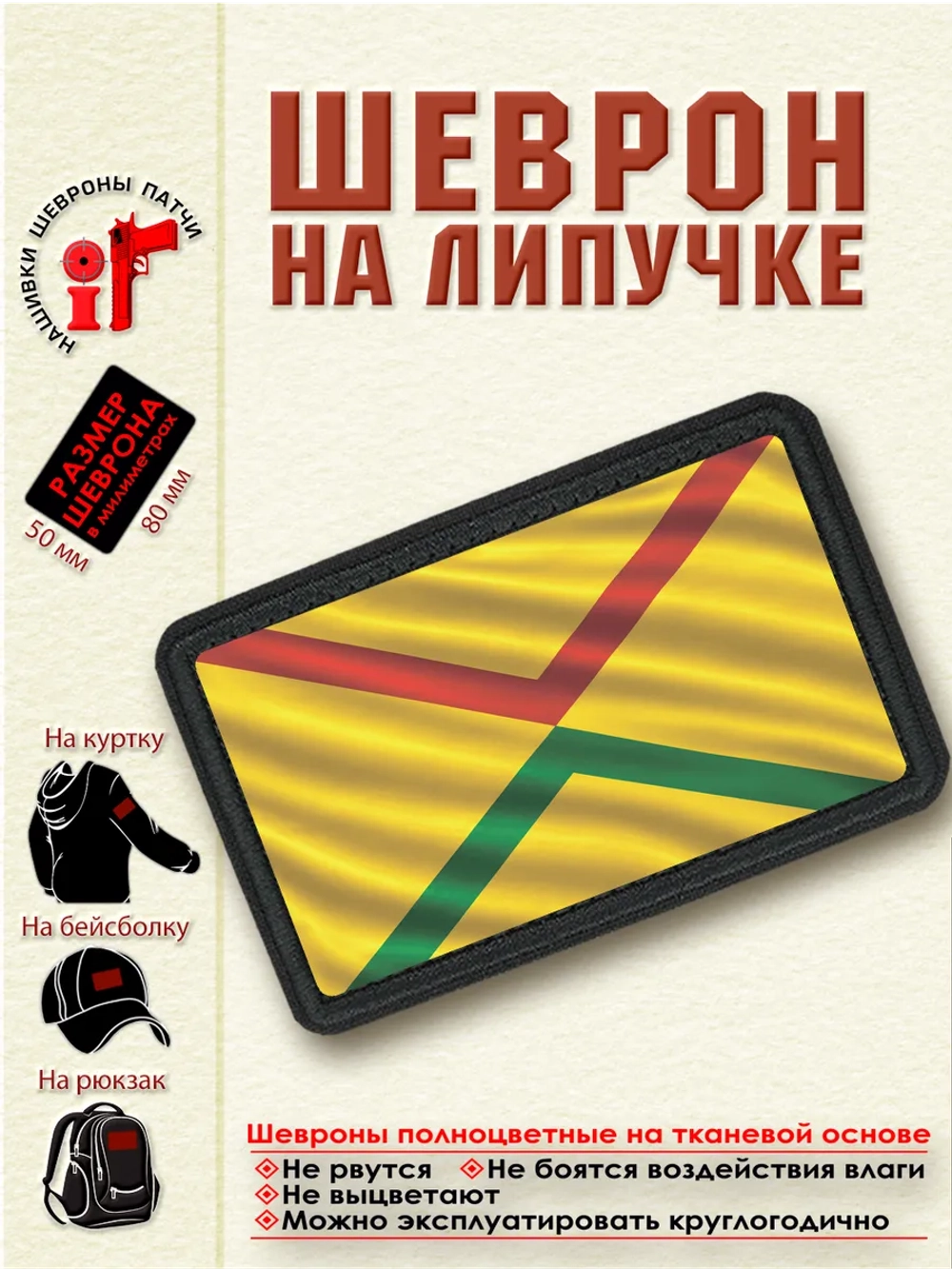Шеврон "Флаг города Арзамас" dtf