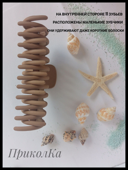 Заколка-краб очень большая коричневая