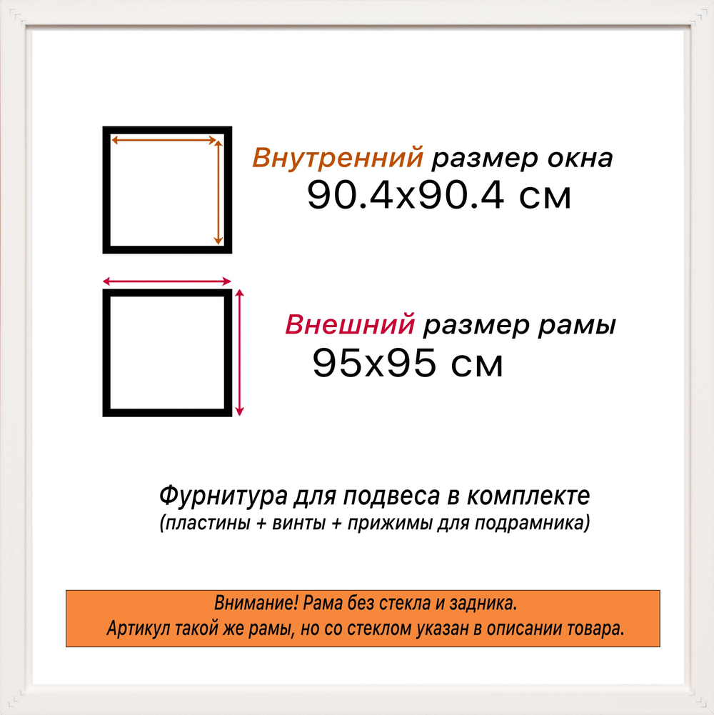 Рама 90x90 для картин и фотографий