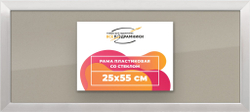 Рамка 50x75 для постера и фотографий, пластиковая, багетная, со стеклом и задником, ВсеПодрамники. Товар уцененный