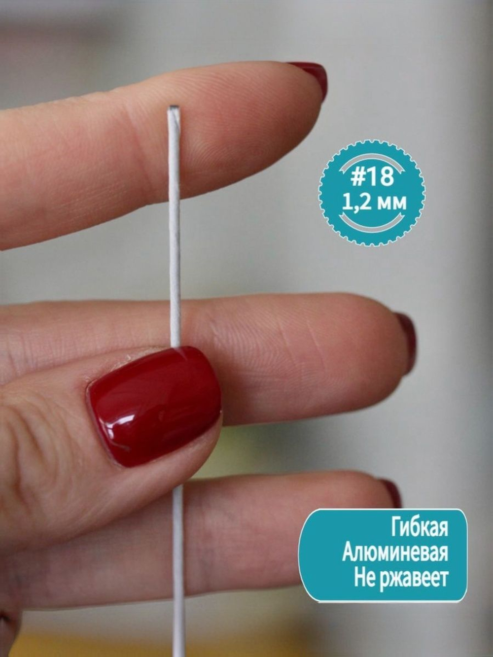 Проволока Белая в тейп ленте японская для цветов толстая №18, 100 шт.